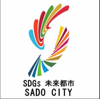 佐渡市未来都市SDGs